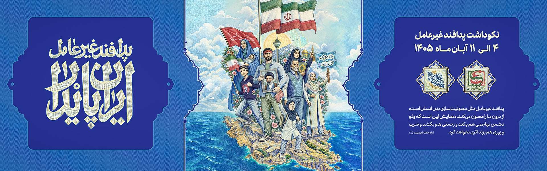 هفته پدافندغیرعامل1405